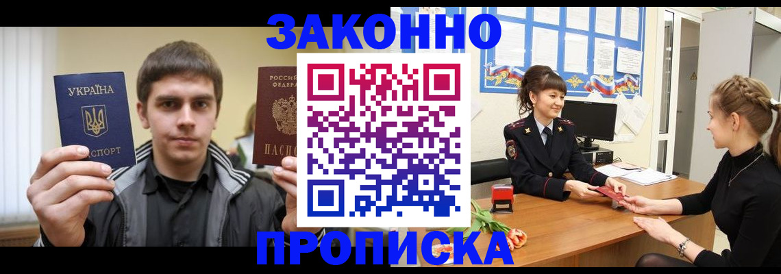 прописка регистрация в Заволжске