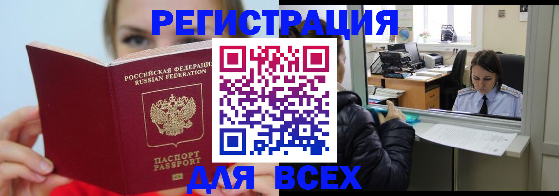 временная регистрация для школы в Заволжске