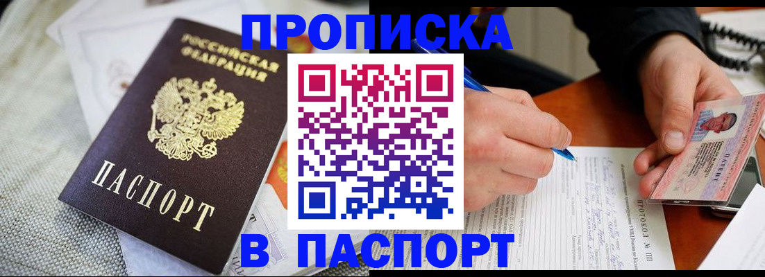 прописка для школы в Заволжске